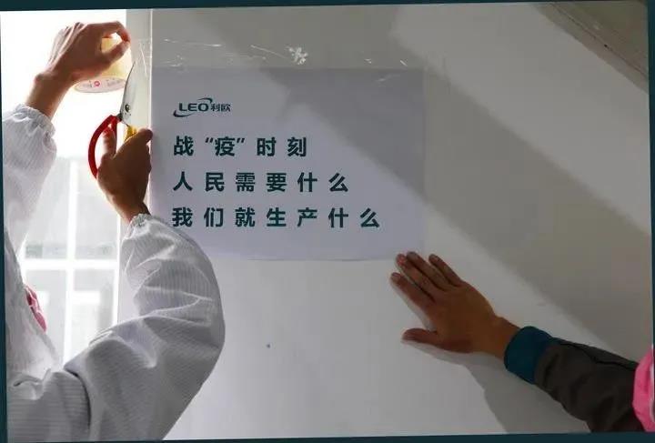 是跨界演繹,還是實(shí)力展現(xiàn)?利歐宣布口罩生產(chǎn)線投產(chǎn),日產(chǎn)能100萬(wàn)只- 是跨界演繹,還是實(shí)力展現(xiàn)?利歐宣布口罩生產(chǎn)線投產(chǎn),日產(chǎn)能100萬(wàn)只-